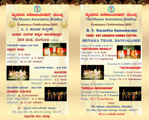 B.V.Karantha Samsmarane - a Three Day Kannada Theatre Festival 